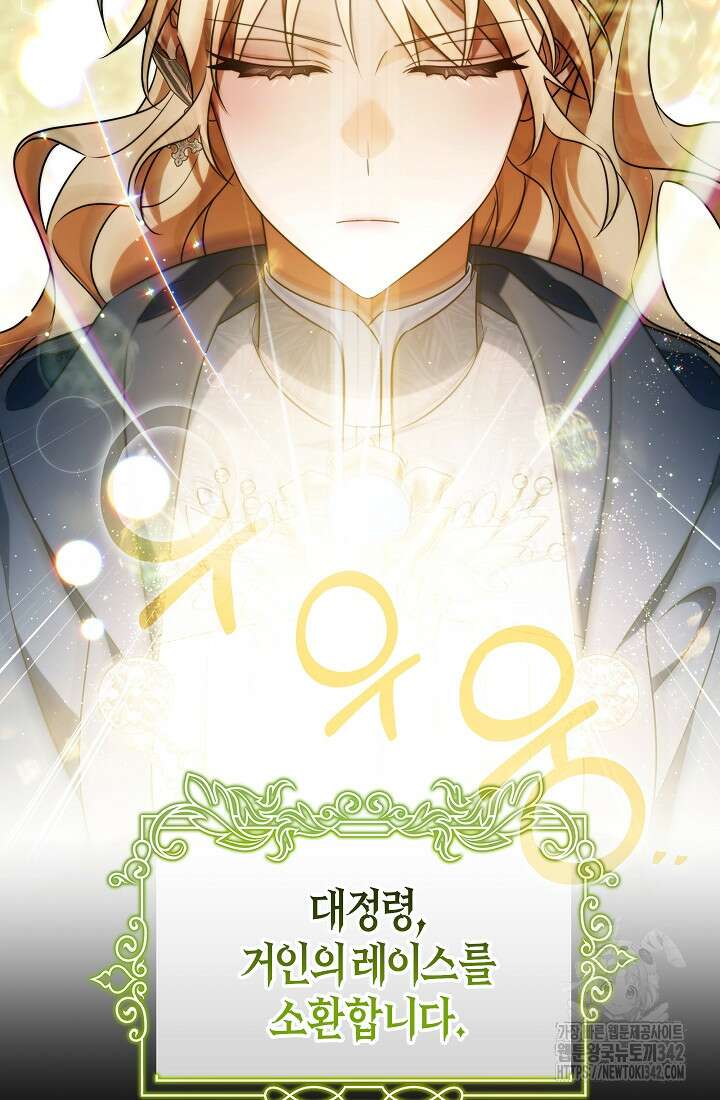 주인공의 구원자가 될 운명입니다 105화 81