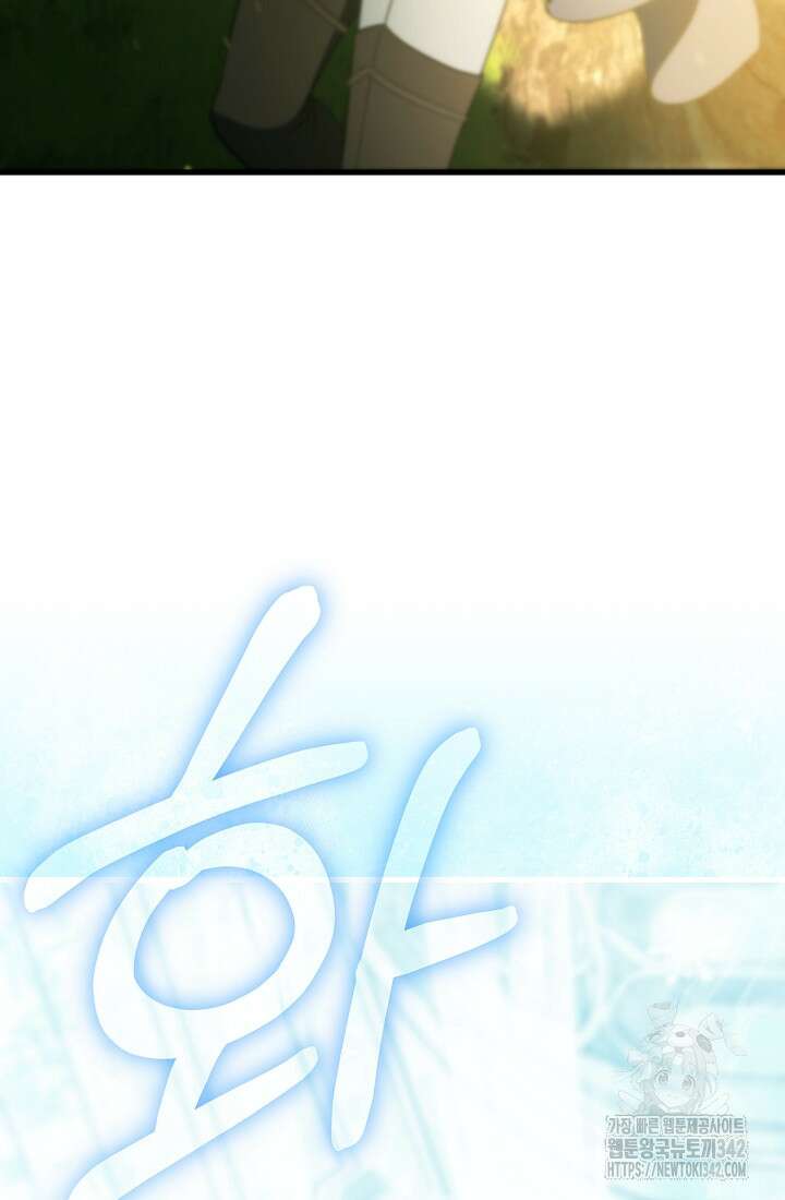 주인공의 구원자가 될 운명입니다 105화 93