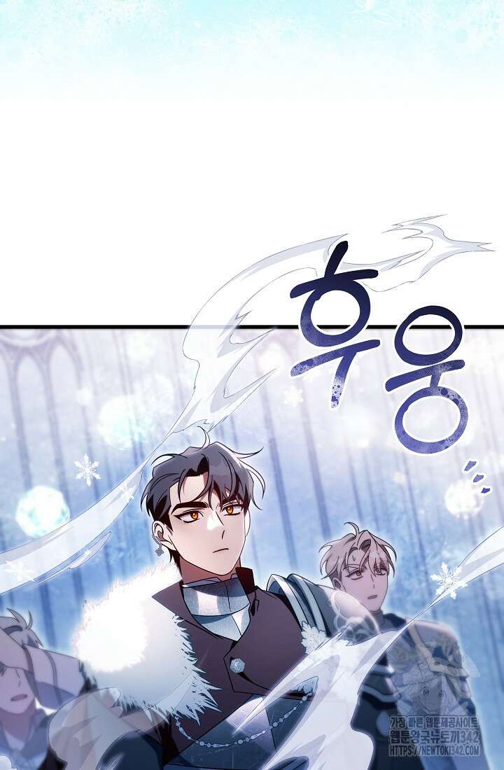 주인공의 구원자가 될 운명입니다 105화 97