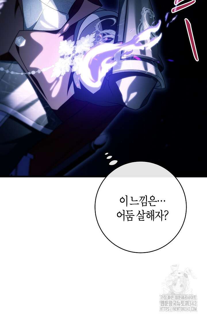 주인공의 구원자가 될 운명입니다 105화 100