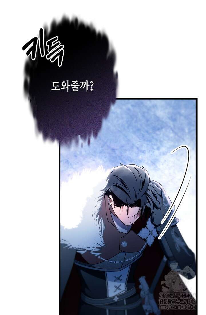 주인공의 구원자가 될 운명입니다 105화 101