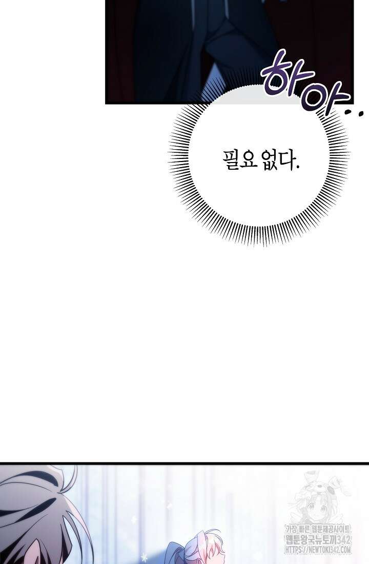 주인공의 구원자가 될 운명입니다 105화 102