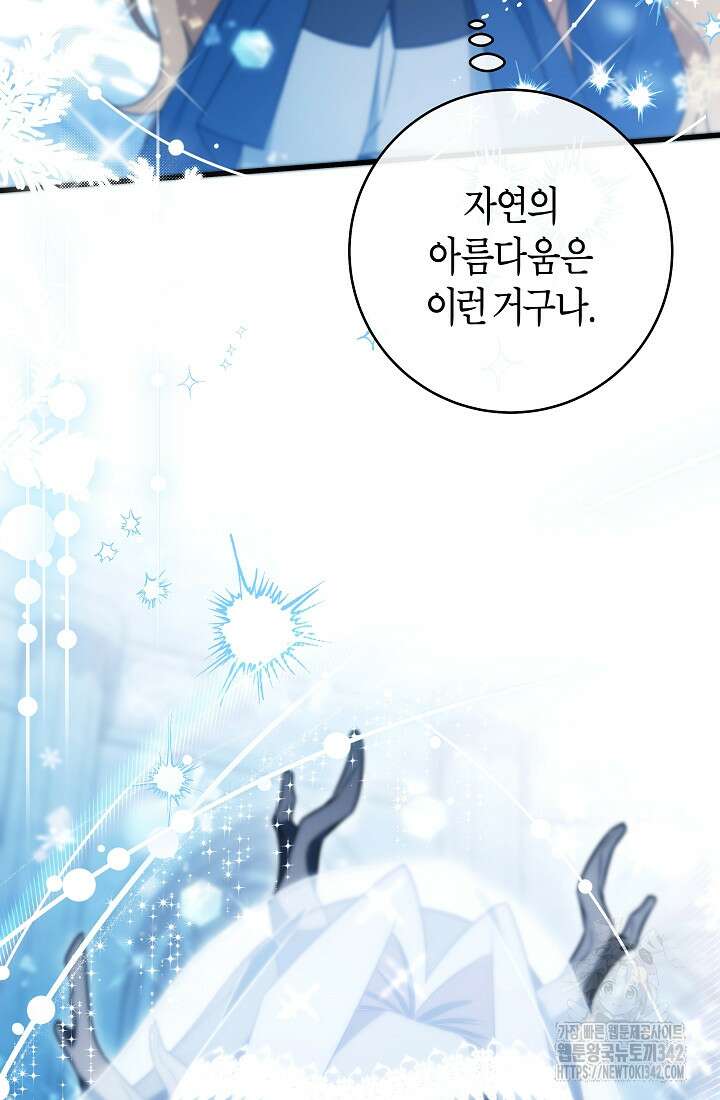 주인공의 구원자가 될 운명입니다 105화 105