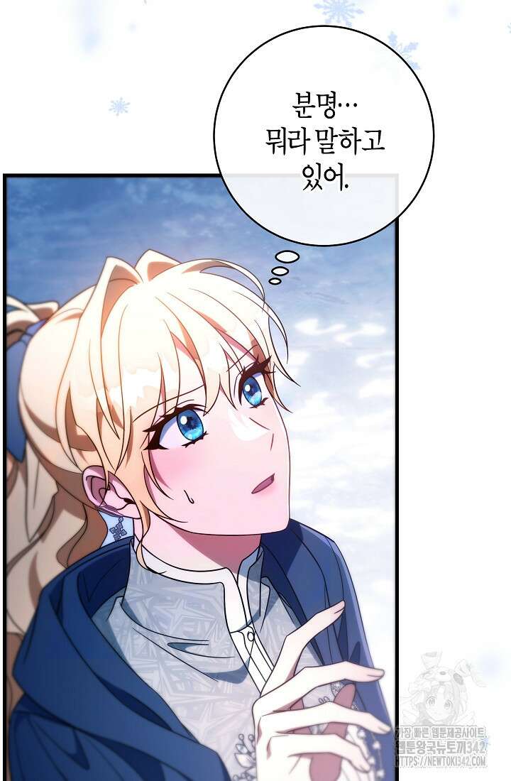 주인공의 구원자가 될 운명입니다 105화 111