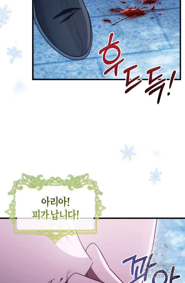 주인공의 구원자가 될 운명입니다 105화 113