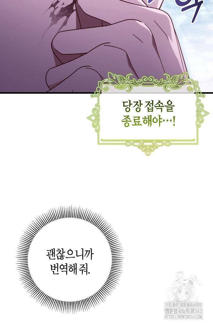 주인공의 구원자가 될 운명입니다 105화 114