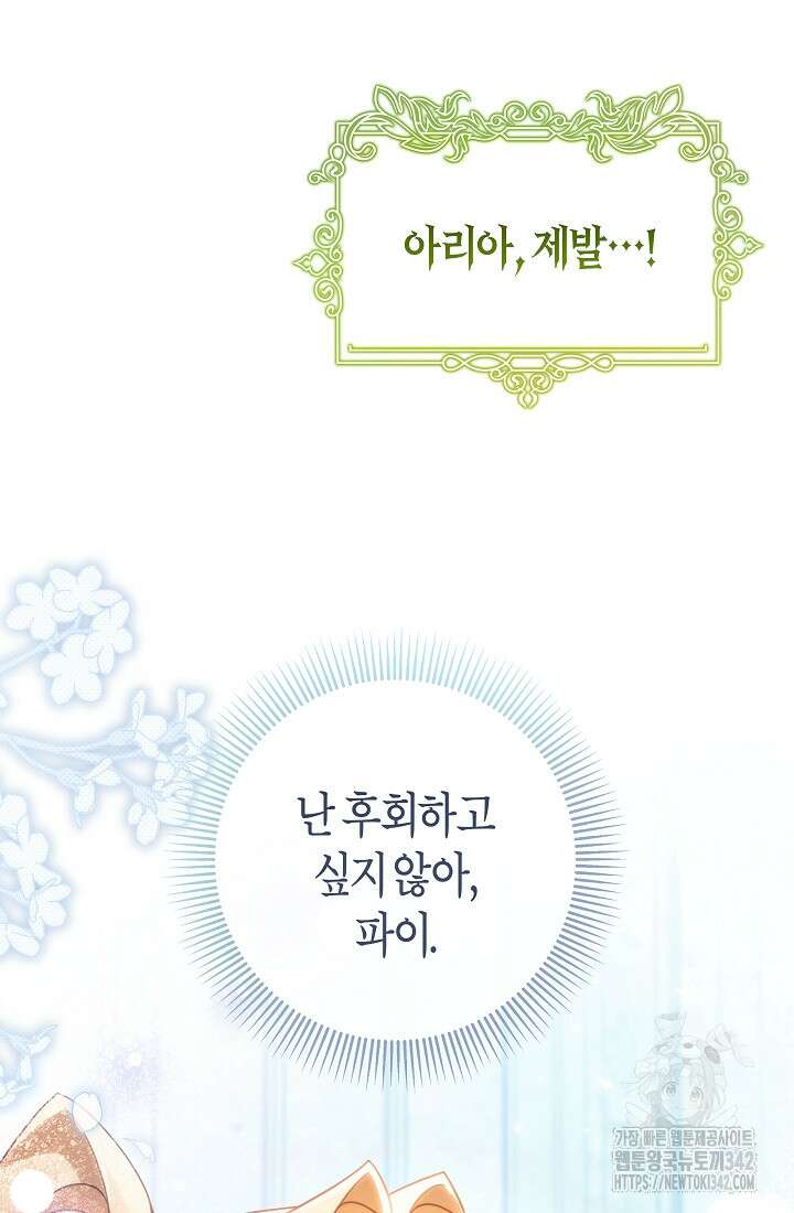 주인공의 구원자가 될 운명입니다 105화 115