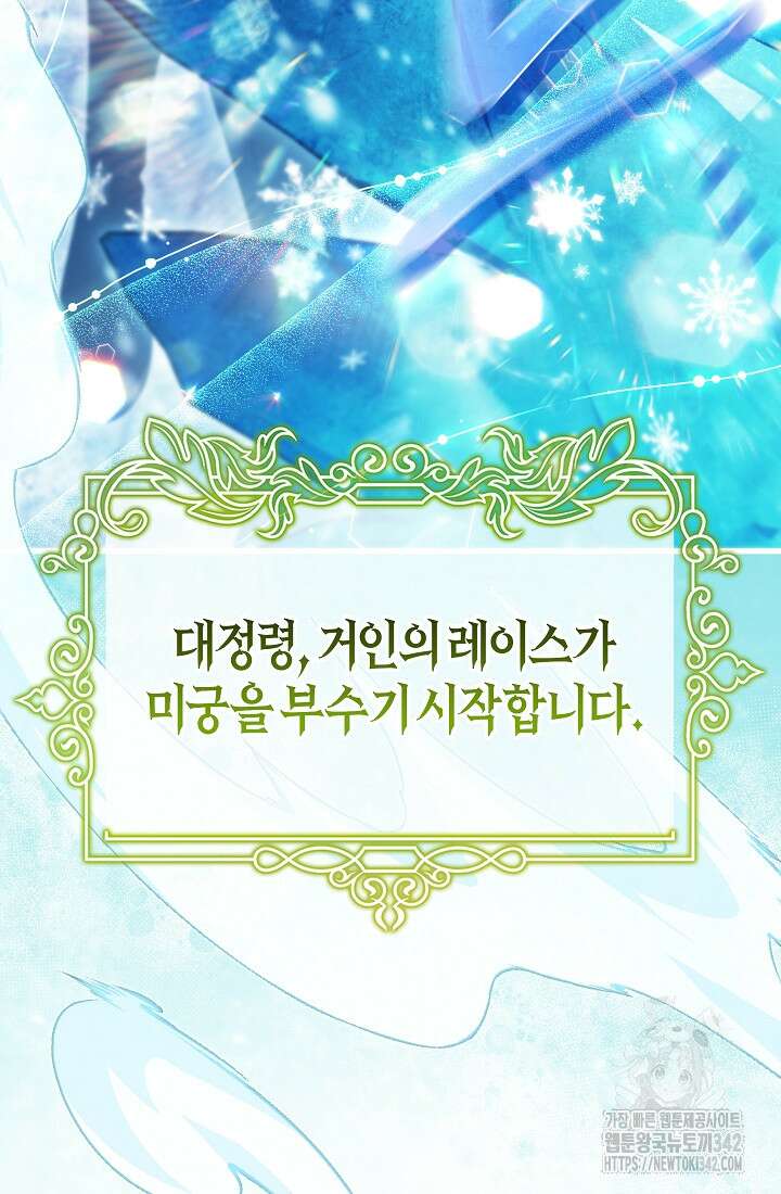 주인공의 구원자가 될 운명입니다 105화 129