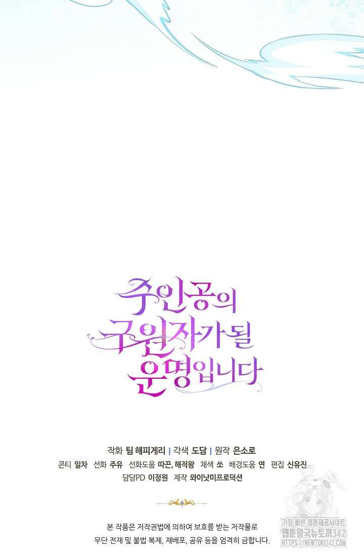 주인공의 구원자가 될 운명입니다 105화 130