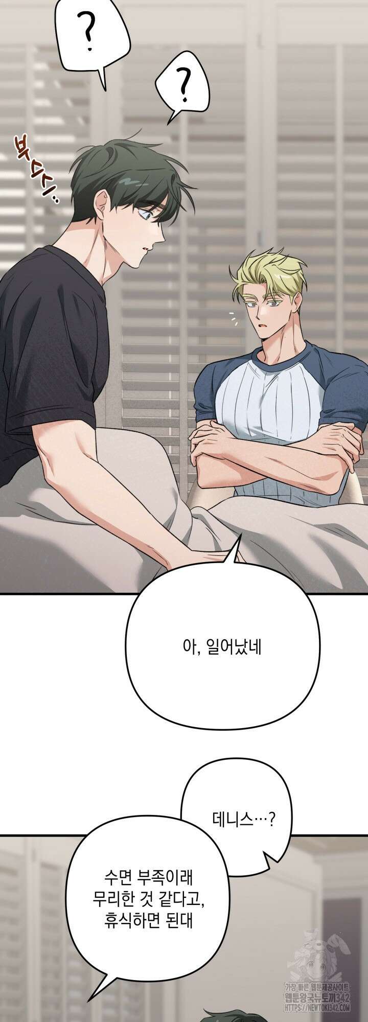 러브미 베러 댄 외전 3화 데니스의 질투 3 3