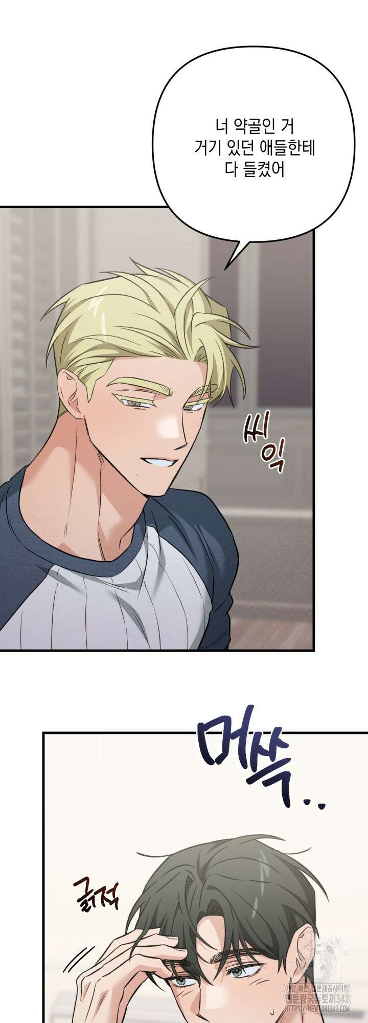 러브미 베러 댄 외전 3화 데니스의 질투 3 5
