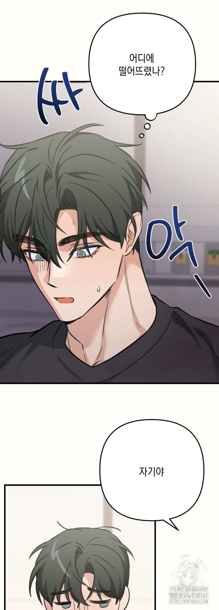 러브미 베러 댄 외전 3화 데니스의 질투 3 10