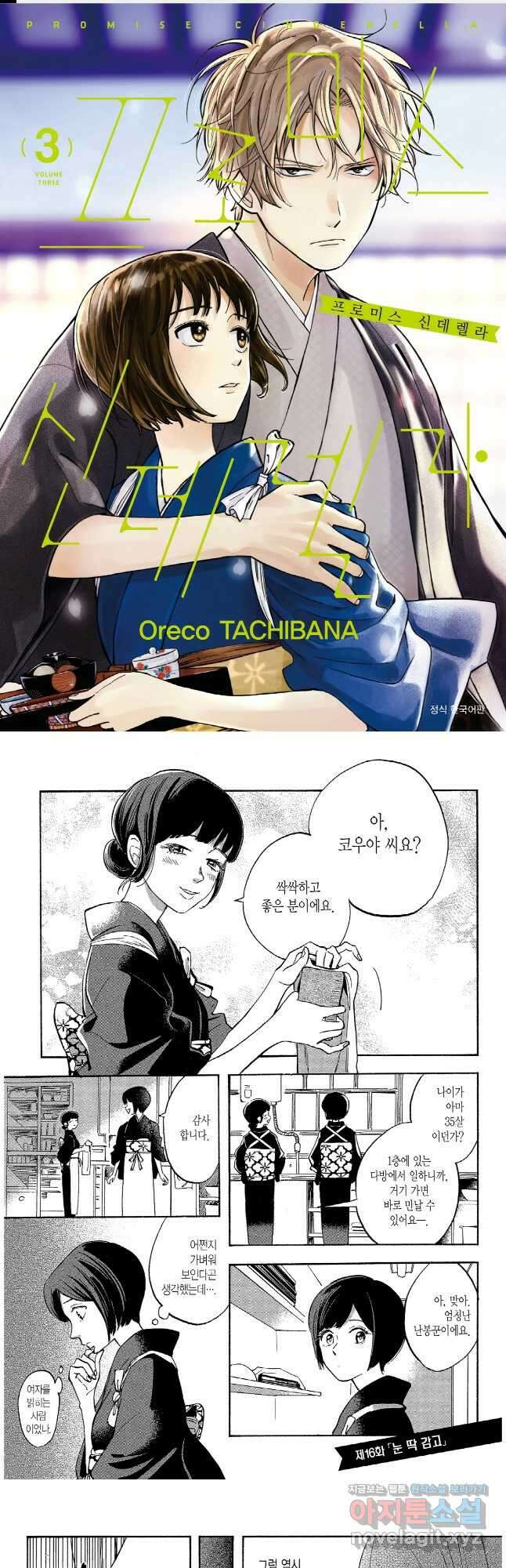 프로미스 신데렐라 30화 1