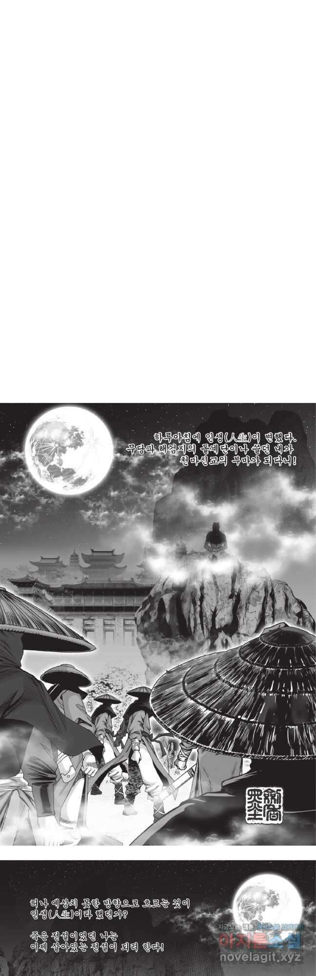마경선종 2부 8화 2