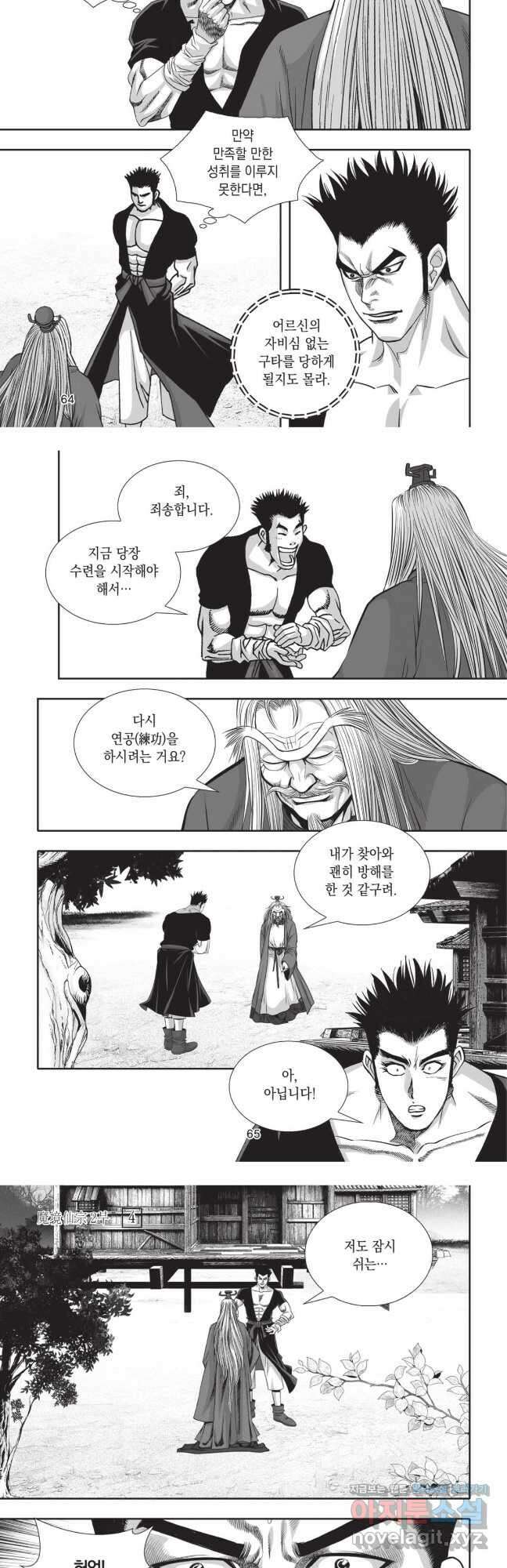 마경선종 2부 8화 4