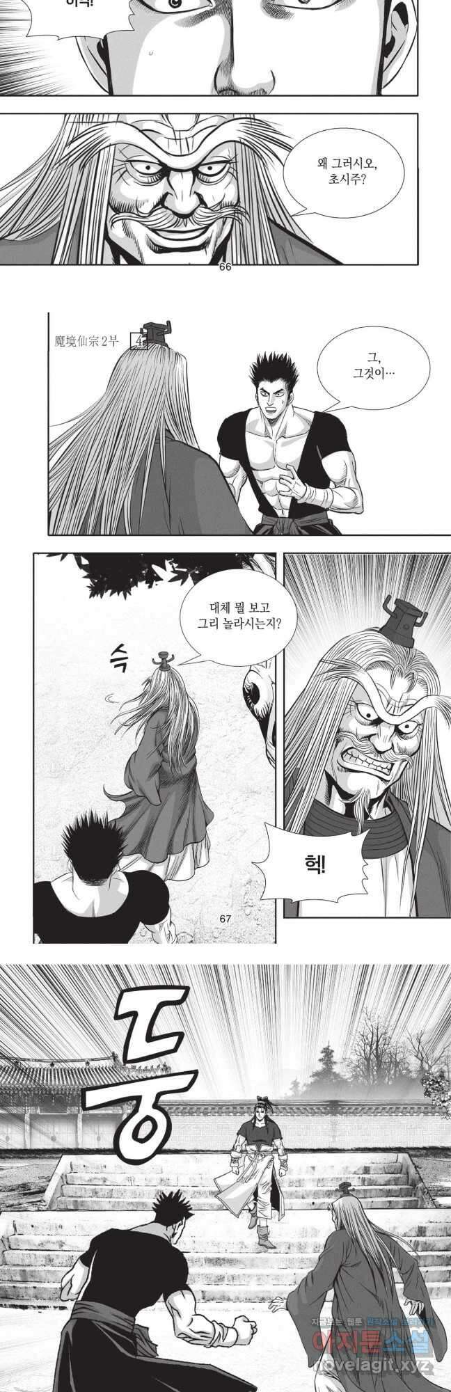 마경선종 2부 8화 5