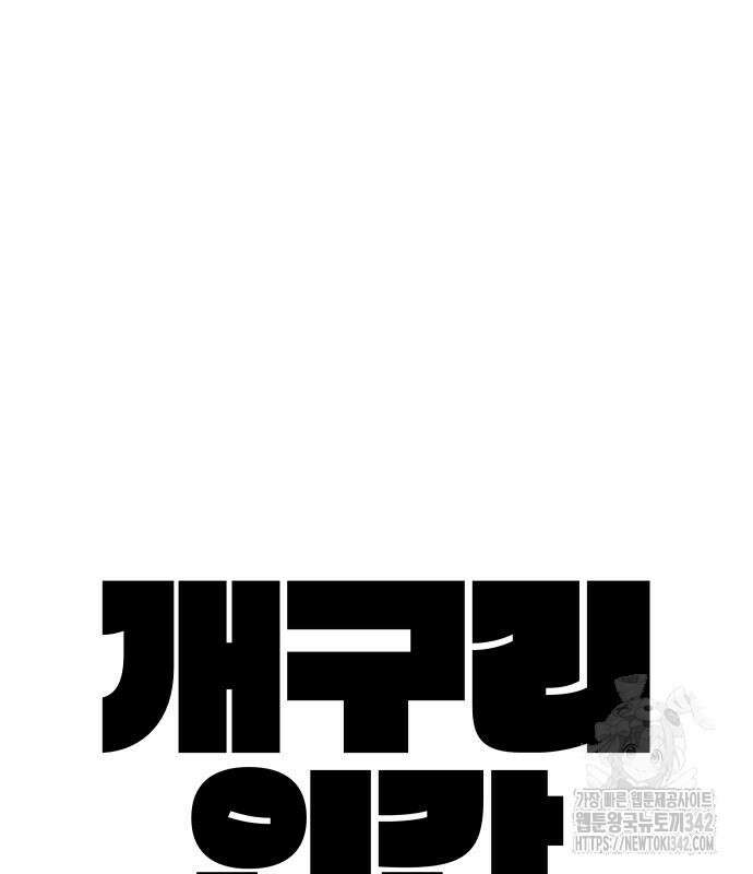 개구리 인간 25화 10