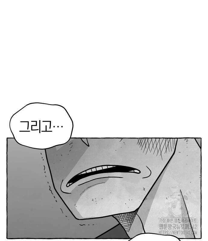 개구리 인간 25화 26