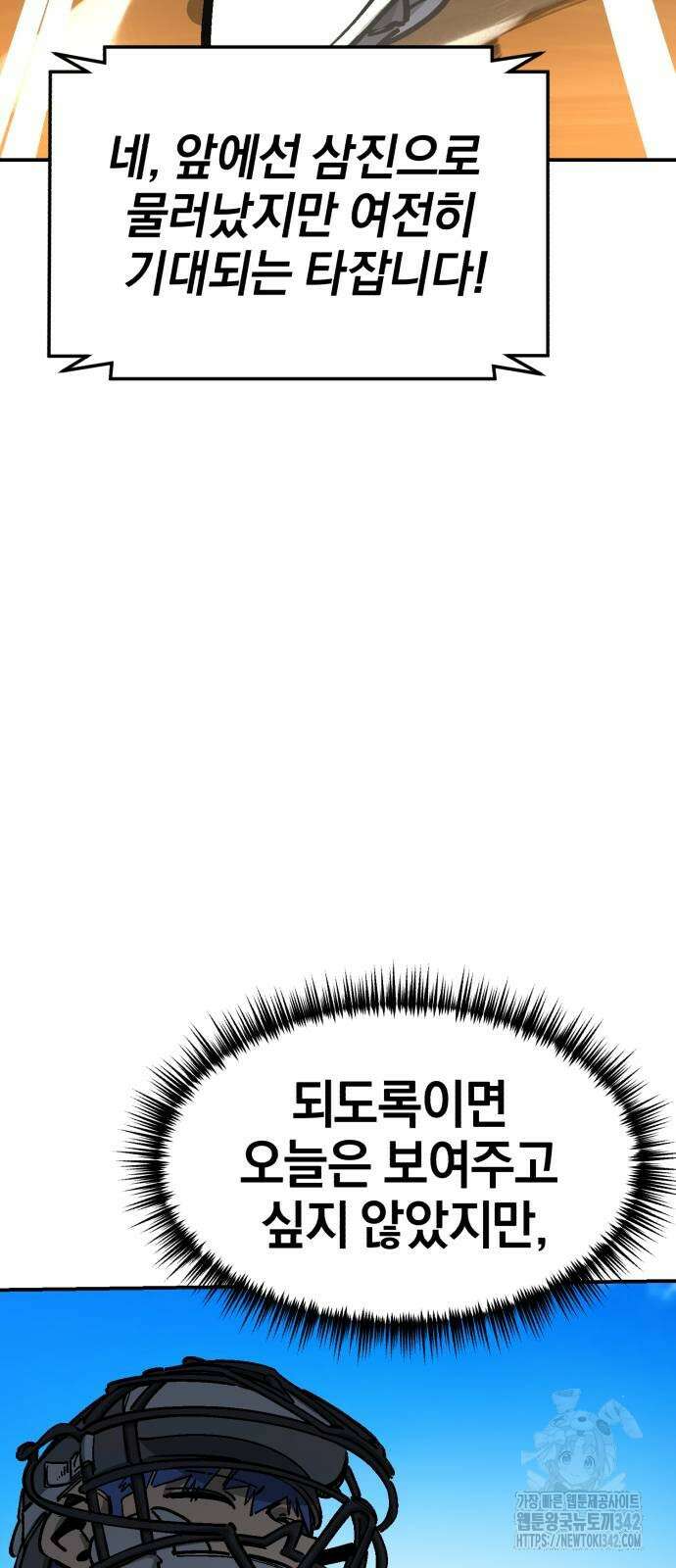위닝샷! 시즌2 41화 2