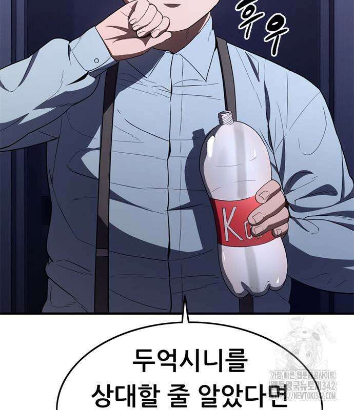 먹뀌싸 30화 5