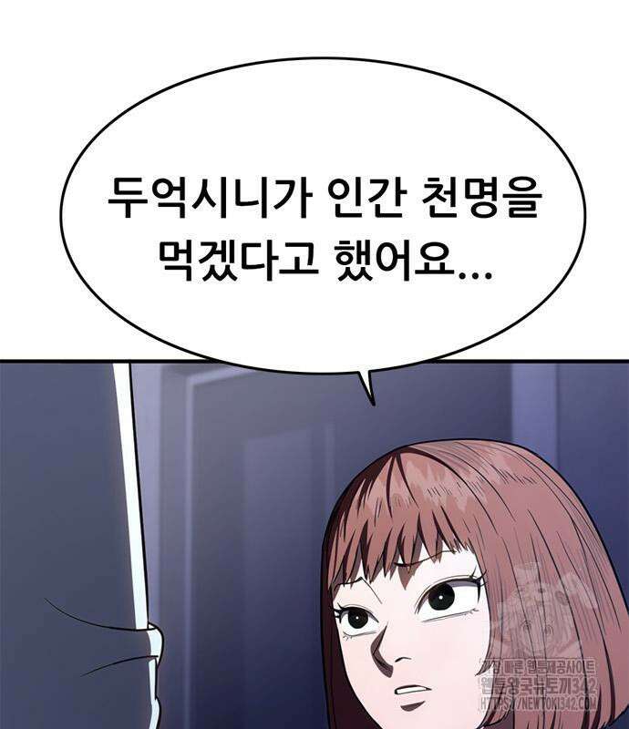 먹뀌싸 30화 9