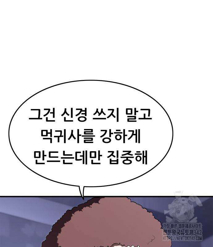 먹뀌싸 30화 11