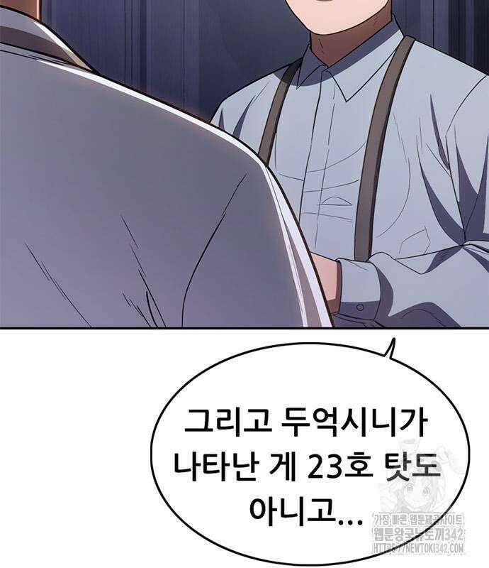 먹뀌싸 30화 43