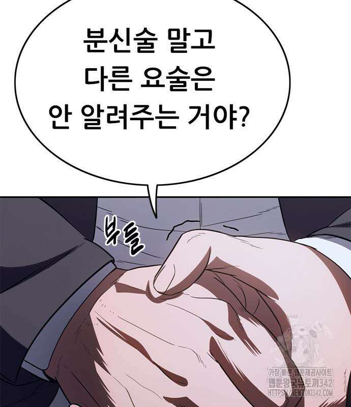 먹뀌싸 30화 47