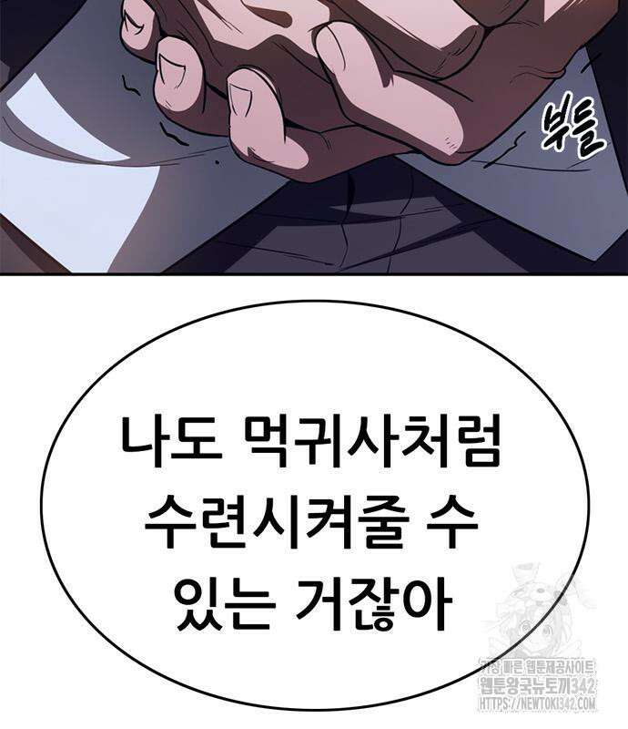 먹뀌싸 30화 48