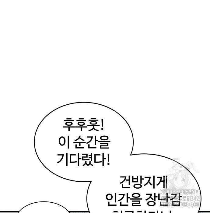 신은 주사위 놀이를 하는가? 49화 8