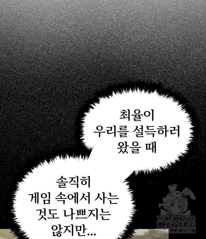 신은 주사위 놀이를 하는가? 49화 15