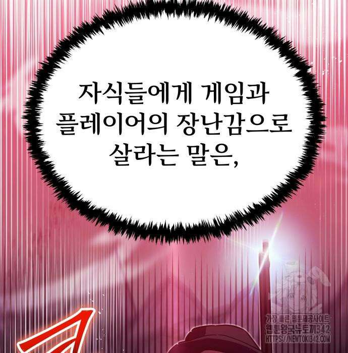 신은 주사위 놀이를 하는가? 49화 24