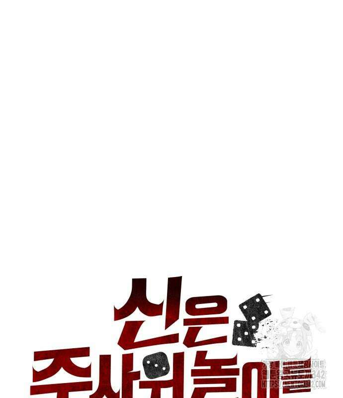 신은 주사위 놀이를 하는가? 49화 27