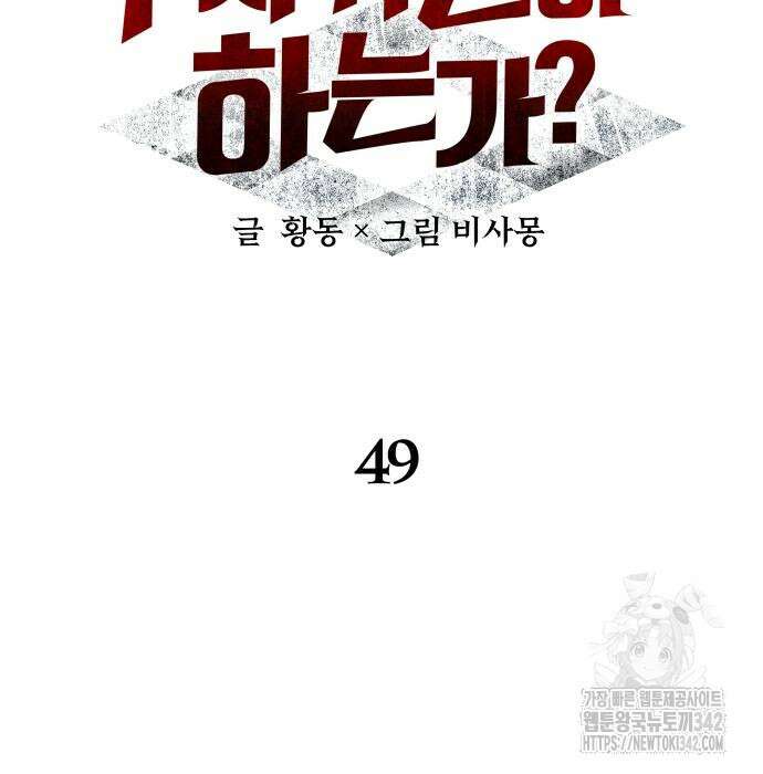 신은 주사위 놀이를 하는가? 49화 28