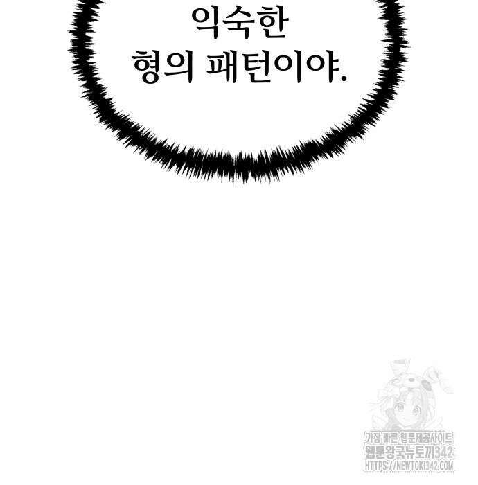 신은 주사위 놀이를 하는가? 49화 57