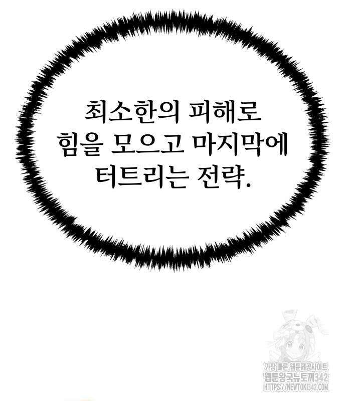 신은 주사위 놀이를 하는가? 49화 58