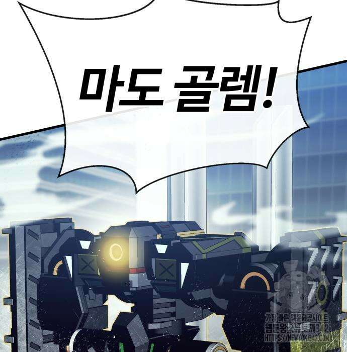 신은 주사위 놀이를 하는가? 49화 101