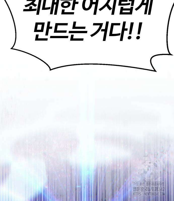 신은 주사위 놀이를 하는가? 49화 106