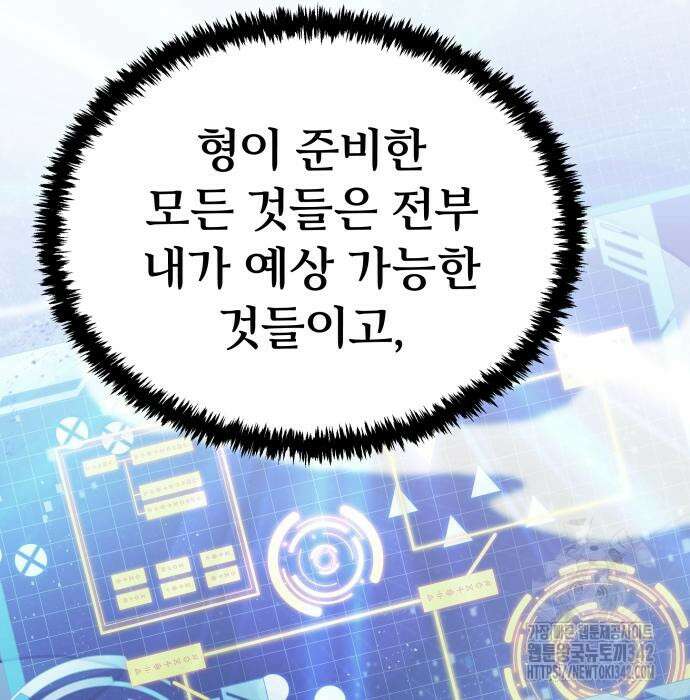 신은 주사위 놀이를 하는가? 49화 113