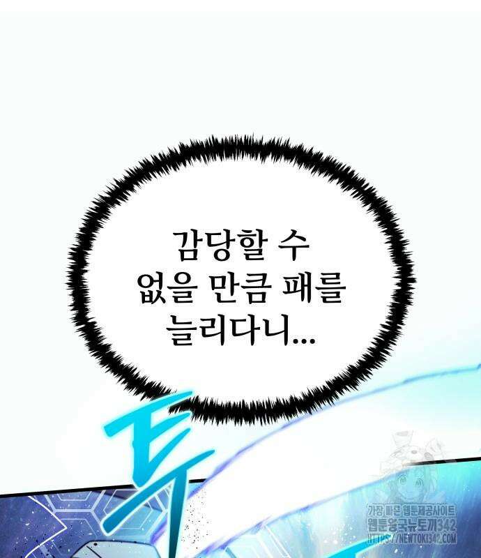 신은 주사위 놀이를 하는가? 49화 123