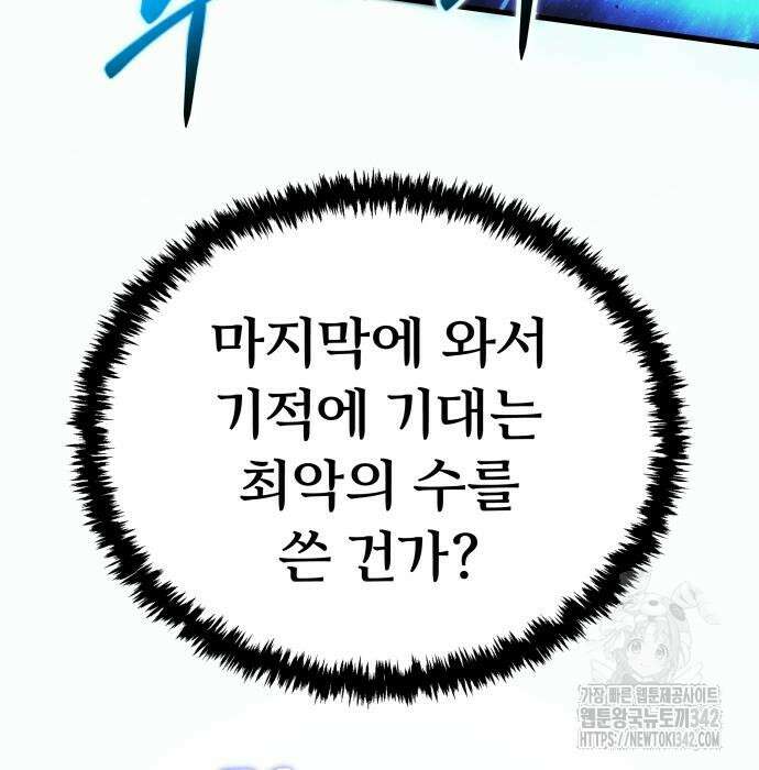 신은 주사위 놀이를 하는가? 49화 125