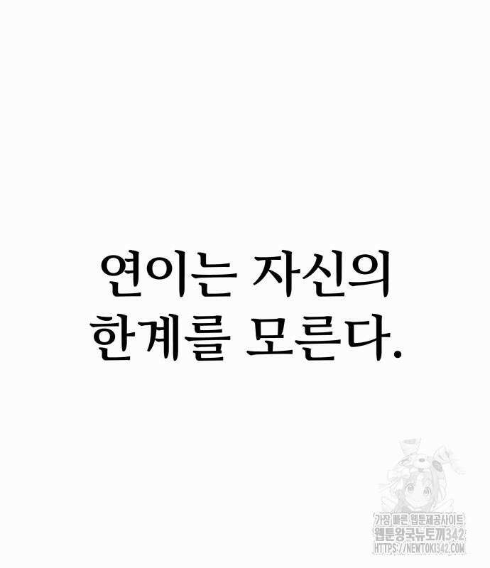 신은 주사위 놀이를 하는가? 49화 135