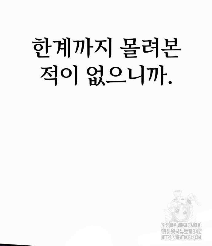 신은 주사위 놀이를 하는가? 49화 138