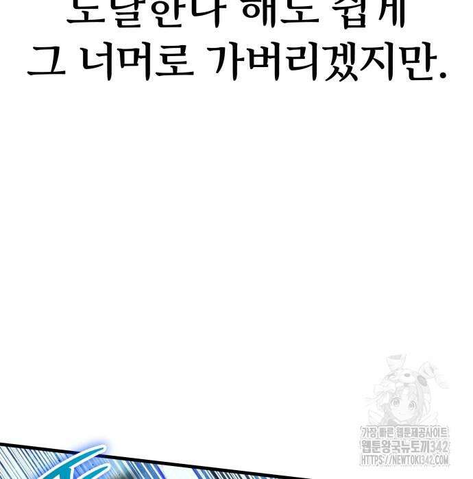 신은 주사위 놀이를 하는가? 49화 141