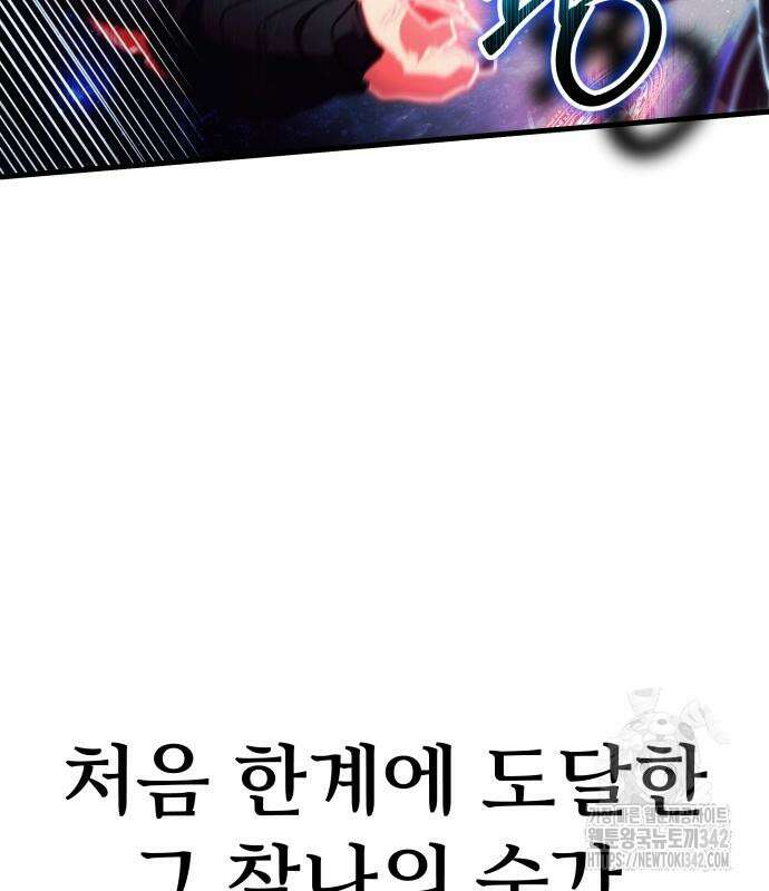 신은 주사위 놀이를 하는가? 49화 143