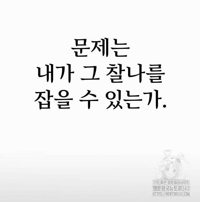 신은 주사위 놀이를 하는가? 49화 156