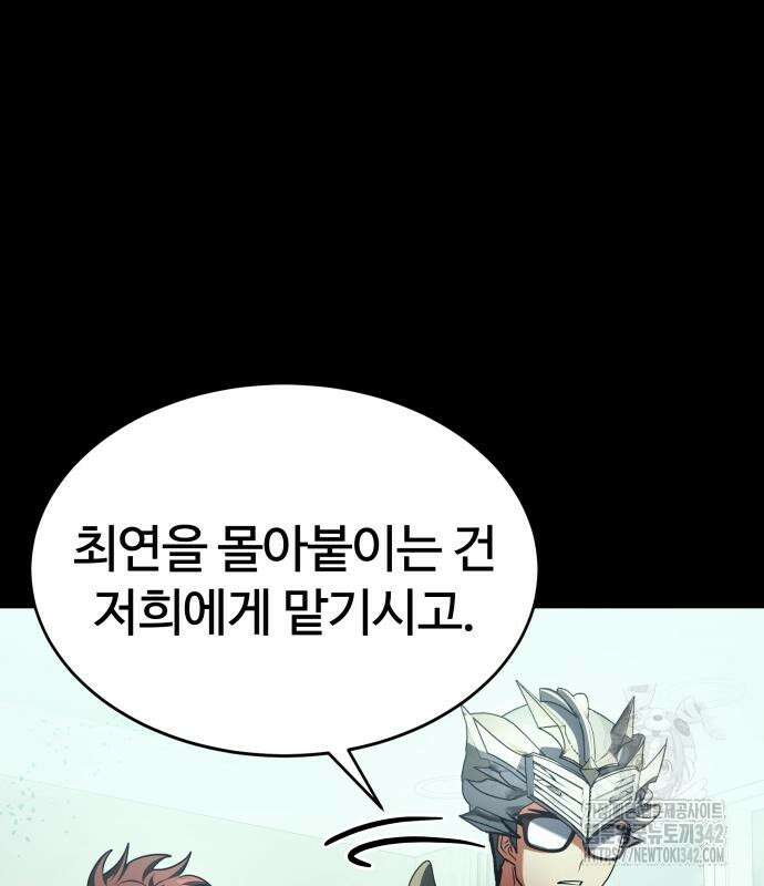 신은 주사위 놀이를 하는가? 49화 166