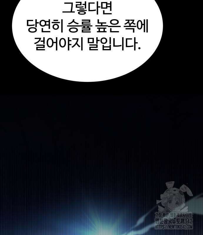 신은 주사위 놀이를 하는가? 49화 170
