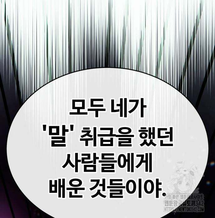 신은 주사위 놀이를 하는가? 49화 204