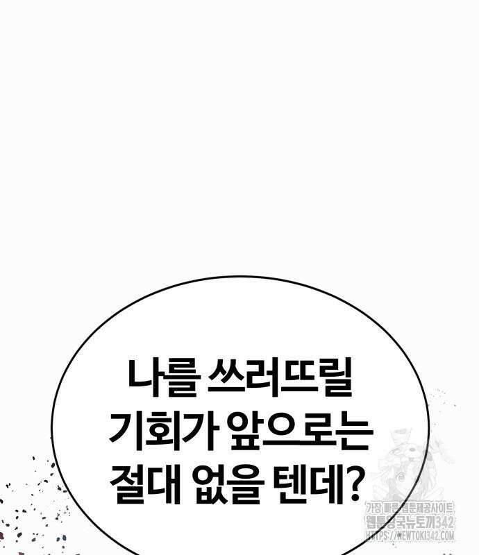 신은 주사위 놀이를 하는가? 49화 214